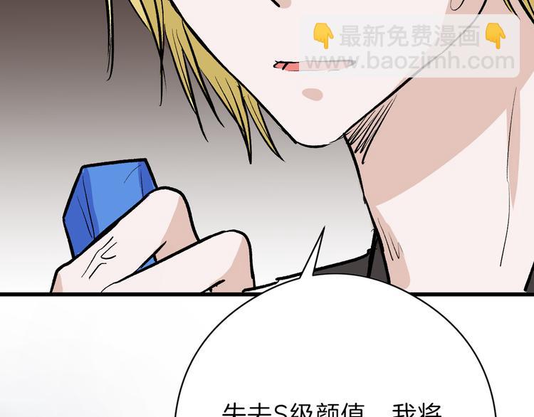 《以貌取人的世界》第78话 美颜的真相 第17页