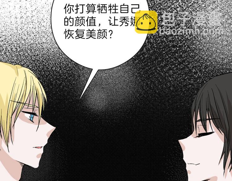 《以貌取人的世界》第78话 美颜的真相 第27页