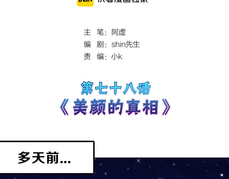 《以貌取人的世界》第78话 美颜的真相 第2页