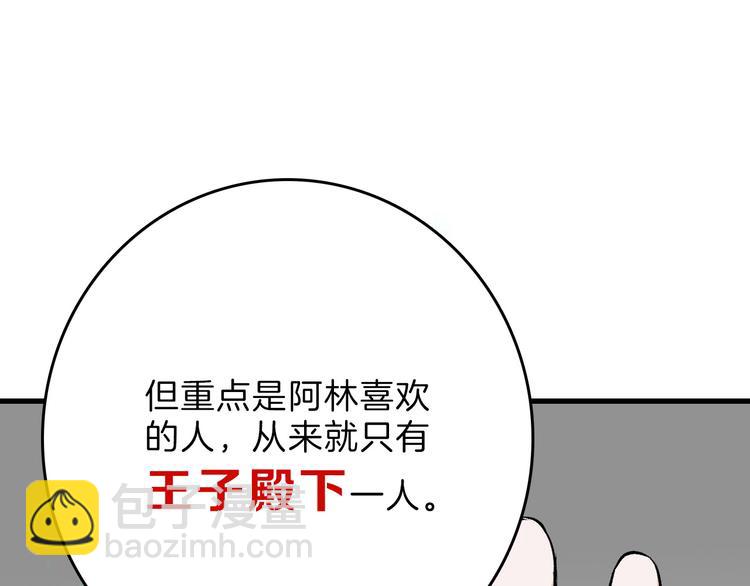《以貌取人的世界》第78话 美颜的真相 第31页