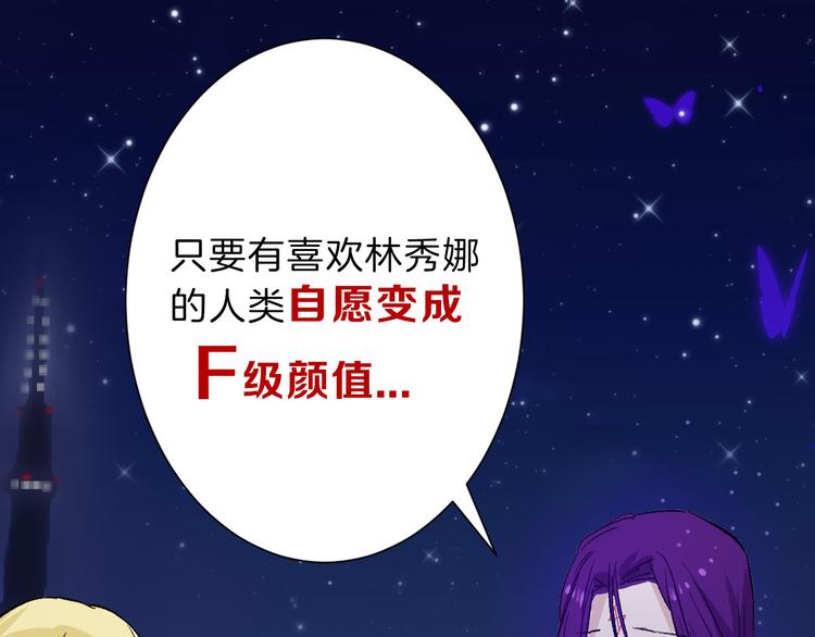《以貌取人的世界》第78话 美颜的真相 第3页