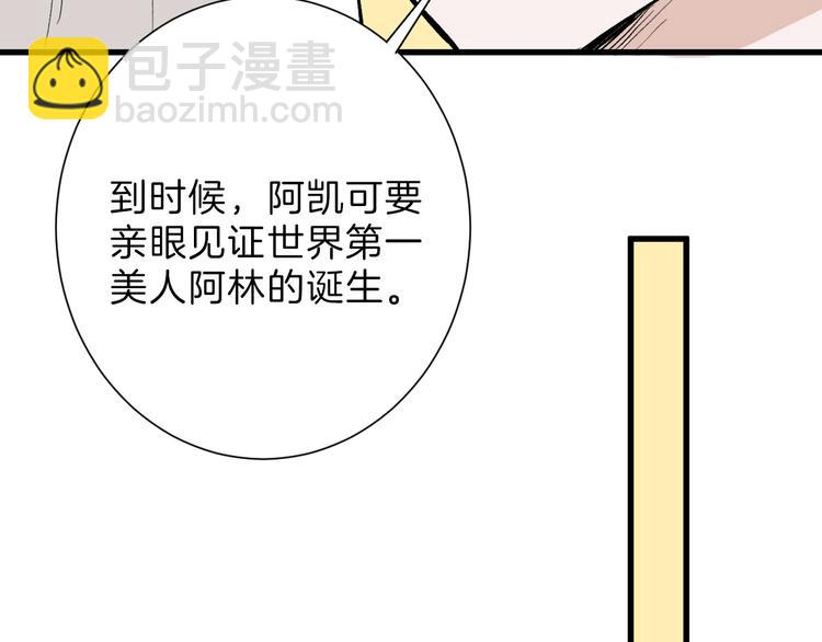 《以貌取人的世界》第78话 美颜的真相 第48页