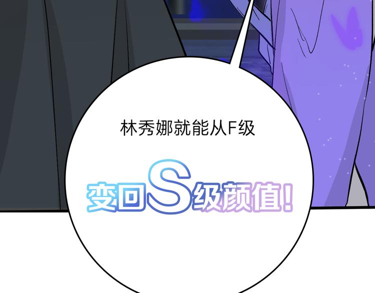 《以貌取人的世界》第78话 美颜的真相 第5页