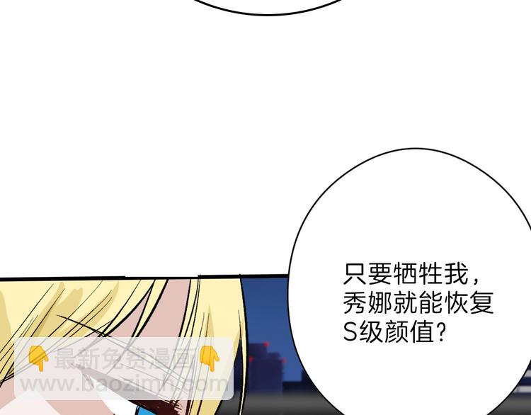 《以貌取人的世界》第78话 美颜的真相 第6页