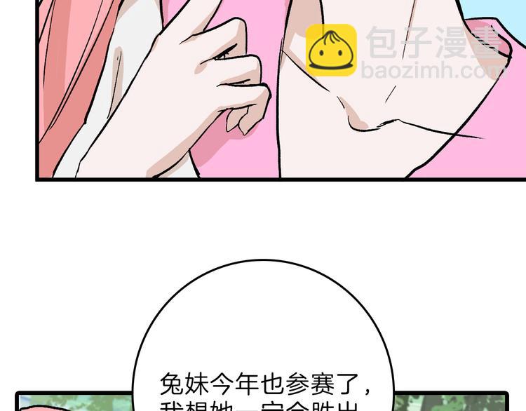 《以貌取人的世界》第81话 千花祭 第10页