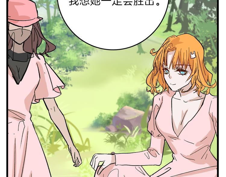 《以貌取人的世界》第81话 千花祭 第11页