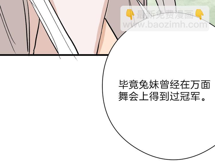《以貌取人的世界》第81话 千花祭 第16页
