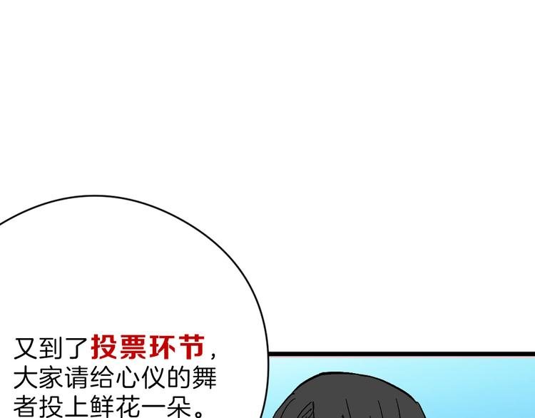 《以貌取人的世界》第81话 千花祭 第17页