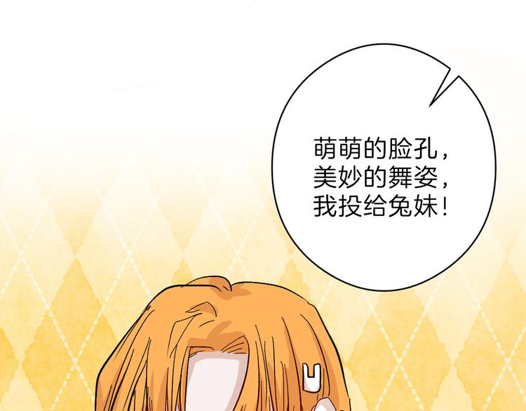 《以貌取人的世界》第81话 千花祭 第20页