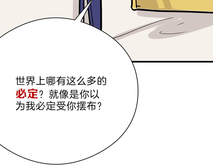 《以貌取人的世界》第81话 千花祭 第32页