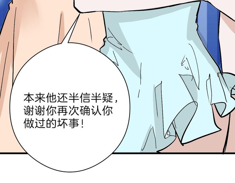 《以貌取人的世界》第81话 千花祭 第38页