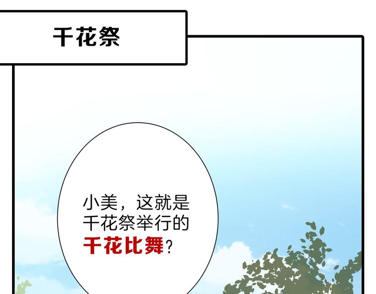 《以貌取人的世界》第81话 千花祭 第3页