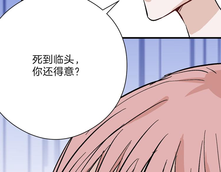 《以貌取人的世界》第81话 千花祭 第44页