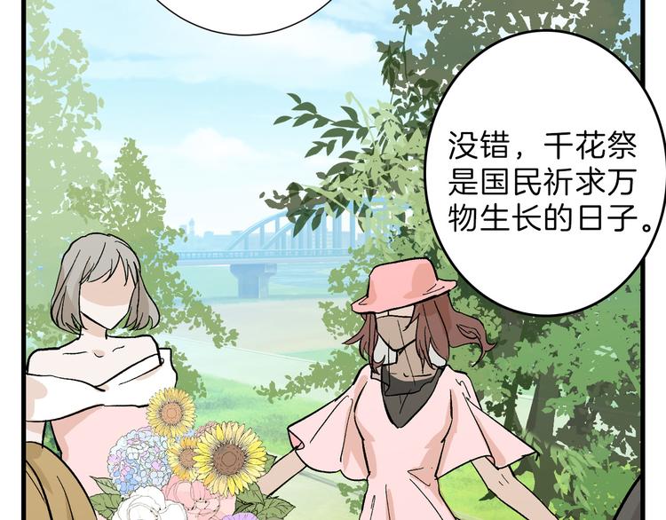 《以貌取人的世界》第81话 千花祭 第4页