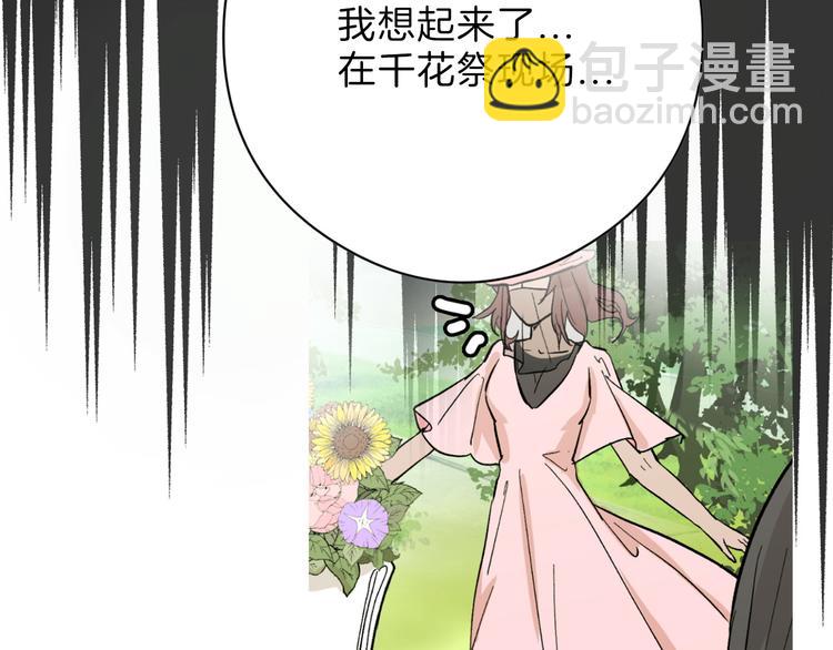 《以貌取人的世界》第81话 千花祭 第50页