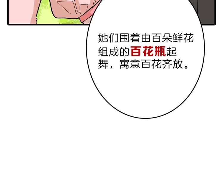 《以貌取人的世界》第81话 千花祭 第6页