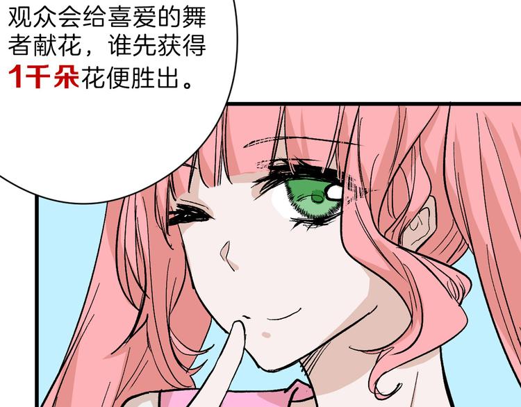 《以貌取人的世界》第81话 千花祭 第9页