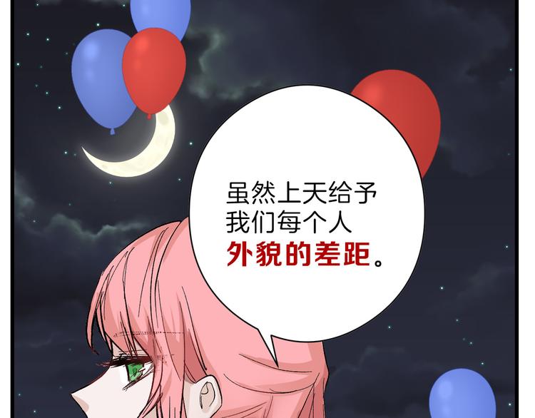 《以貌取人的世界》最终话 十年的约定 第13页