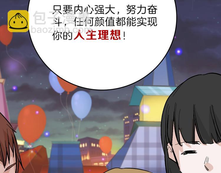 《以貌取人的世界》最终话 十年的约定 第17页