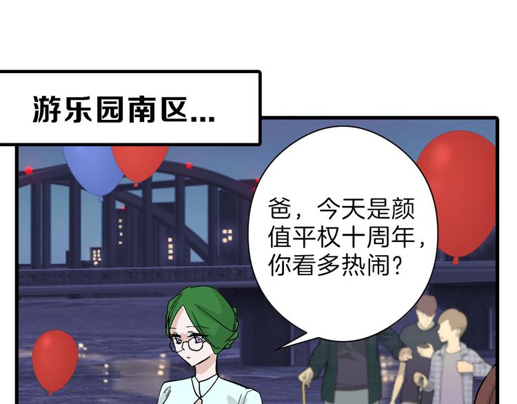 《以貌取人的世界》最终话 十年的约定 第24页
