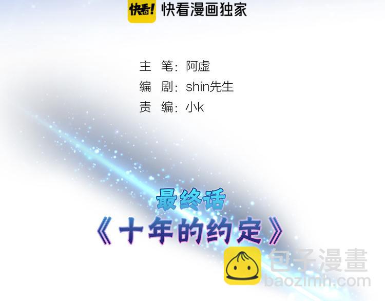 《以貌取人的世界》最终话 十年的约定 第2页