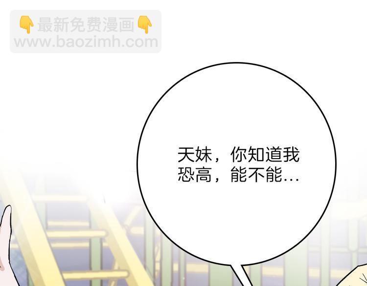 《以貌取人的世界》最终话 十年的约定 第36页