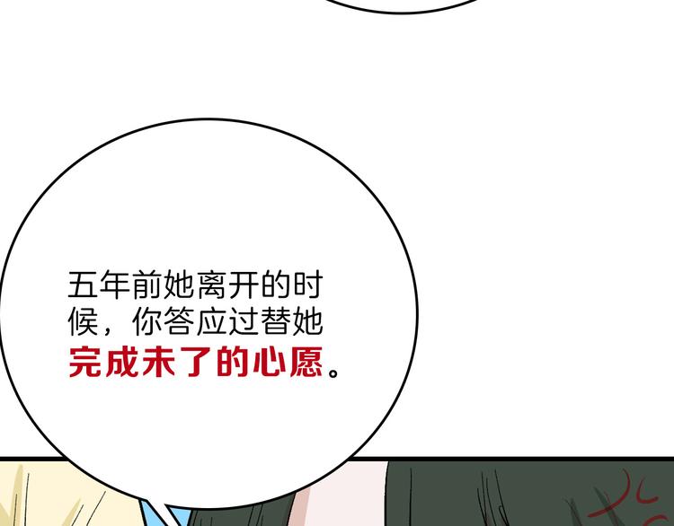 《以貌取人的世界》最终话 十年的约定 第39页