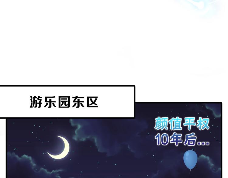 《以貌取人的世界》最终话 十年的约定 第3页