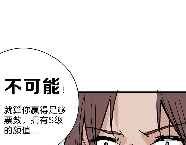 《以貌取人的世界》第82话 工具人 第15页