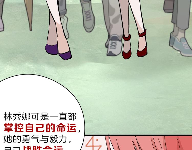 《以貌取人的世界》第82话 工具人 第44页