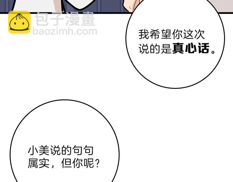 《以貌取人的世界》第83话 骑士与王子 第17页