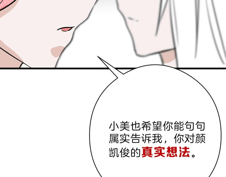 《以貌取人的世界》第83话 骑士与王子 第19页