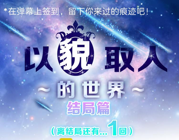 《以貌取人的世界》第83话 骑士与王子 第1页