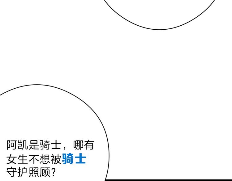 《以貌取人的世界》第83话 骑士与王子 第20页