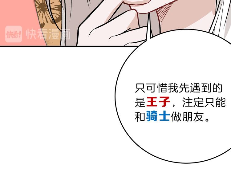 《以貌取人的世界》第83话 骑士与王子 第22页
