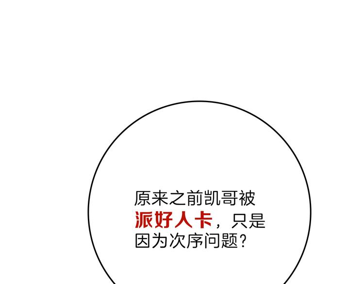 《以貌取人的世界》第83话 骑士与王子 第23页