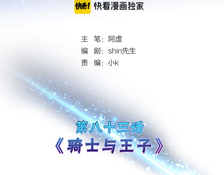 《以貌取人的世界》第83话 骑士与王子 第2页