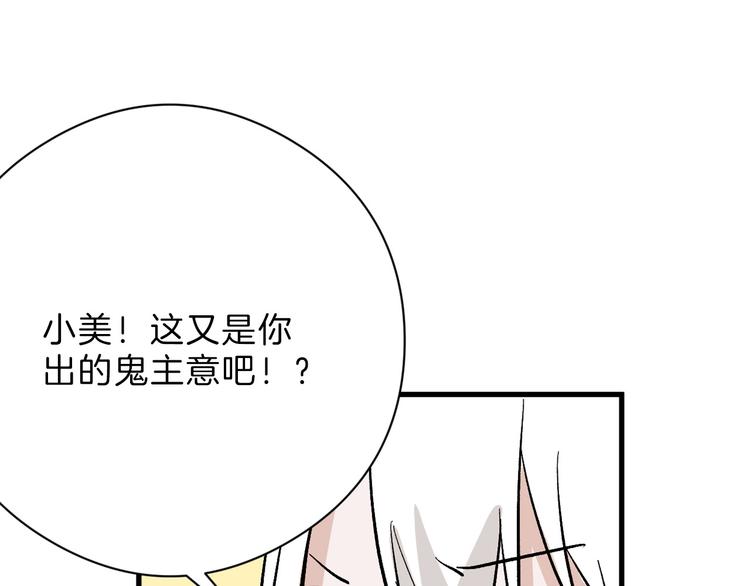 《以貌取人的世界》第83话 骑士与王子 第31页