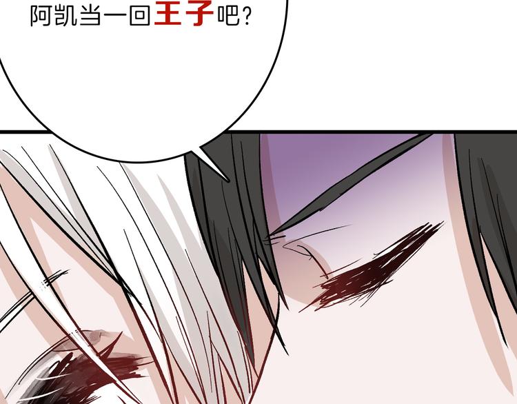 《以貌取人的世界》第83话 骑士与王子 第39页
