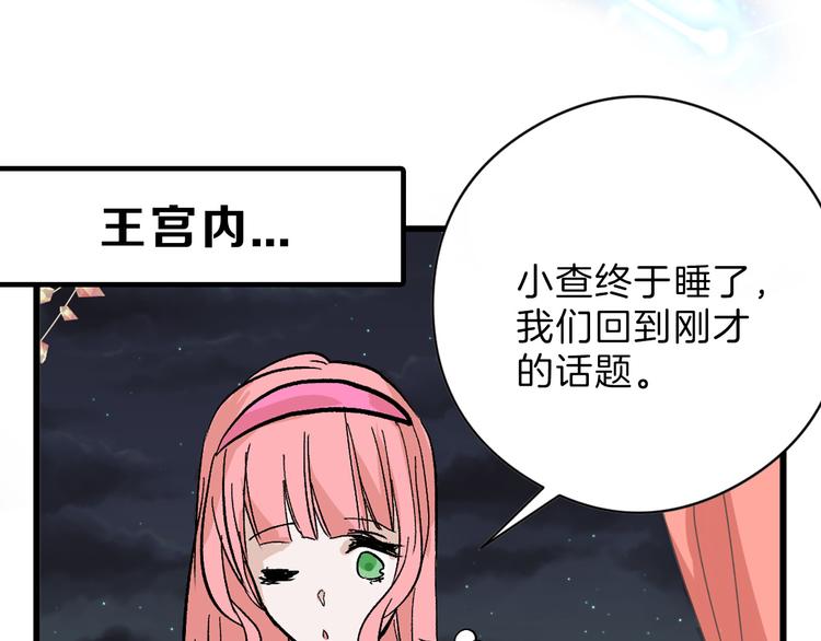 《以貌取人的世界》第83话 骑士与王子 第3页
