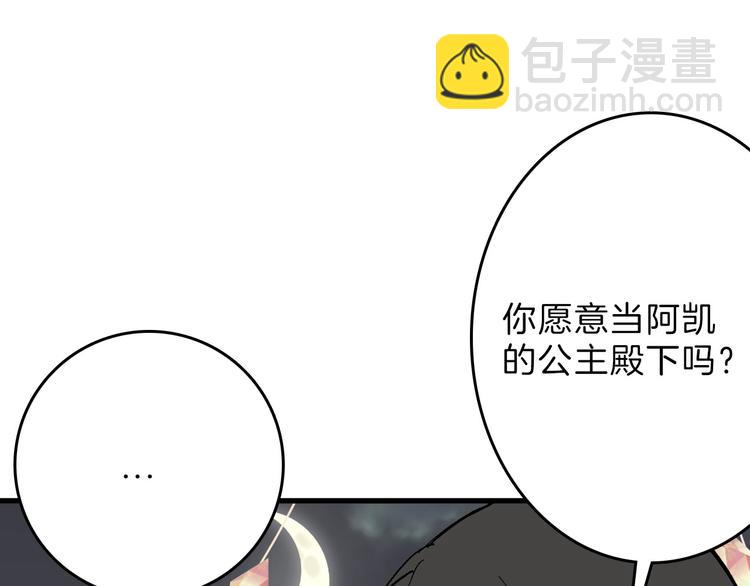 《以貌取人的世界》第83话 骑士与王子 第43页