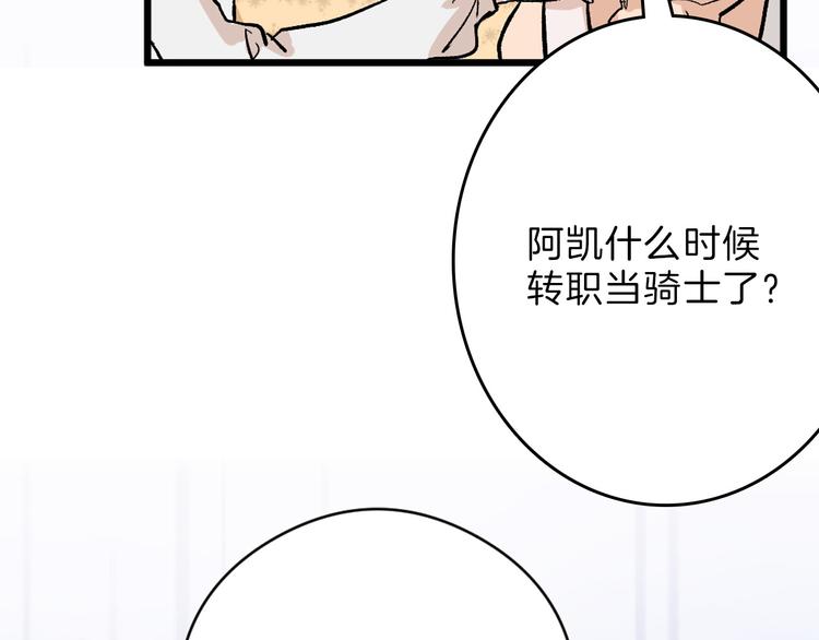 《以貌取人的世界》第83话 骑士与王子 第7页