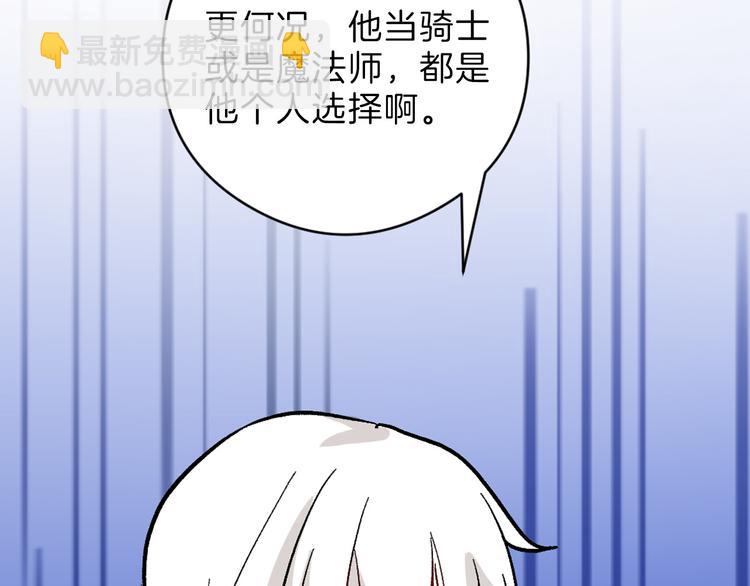 《以貌取人的世界》第83话 骑士与王子 第8页