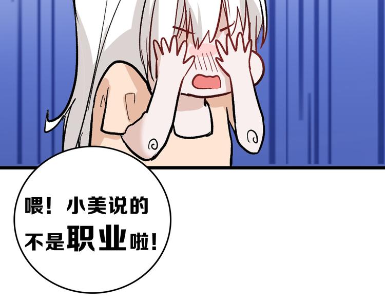《以貌取人的世界》第83话 骑士与王子 第9页