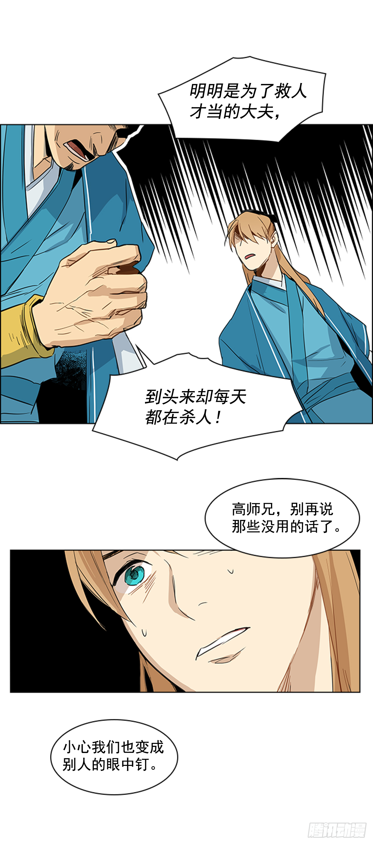 《魂约》2.斩首刀落 第10页