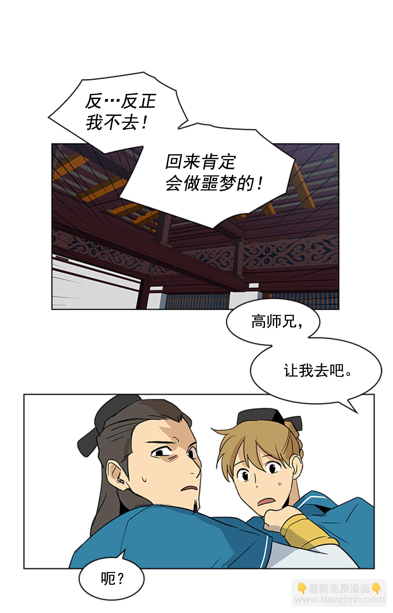 《魂约》2.斩首刀落 第12页
