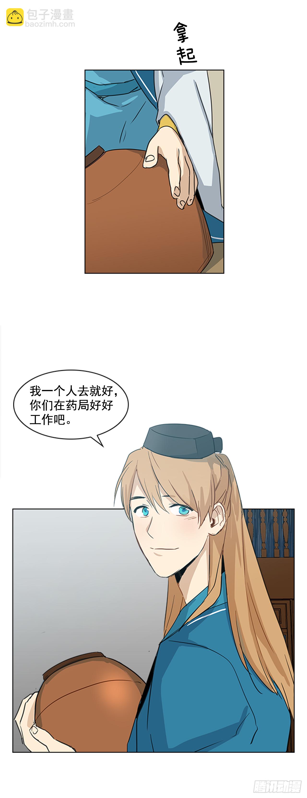 《魂约》2.斩首刀落 第13页