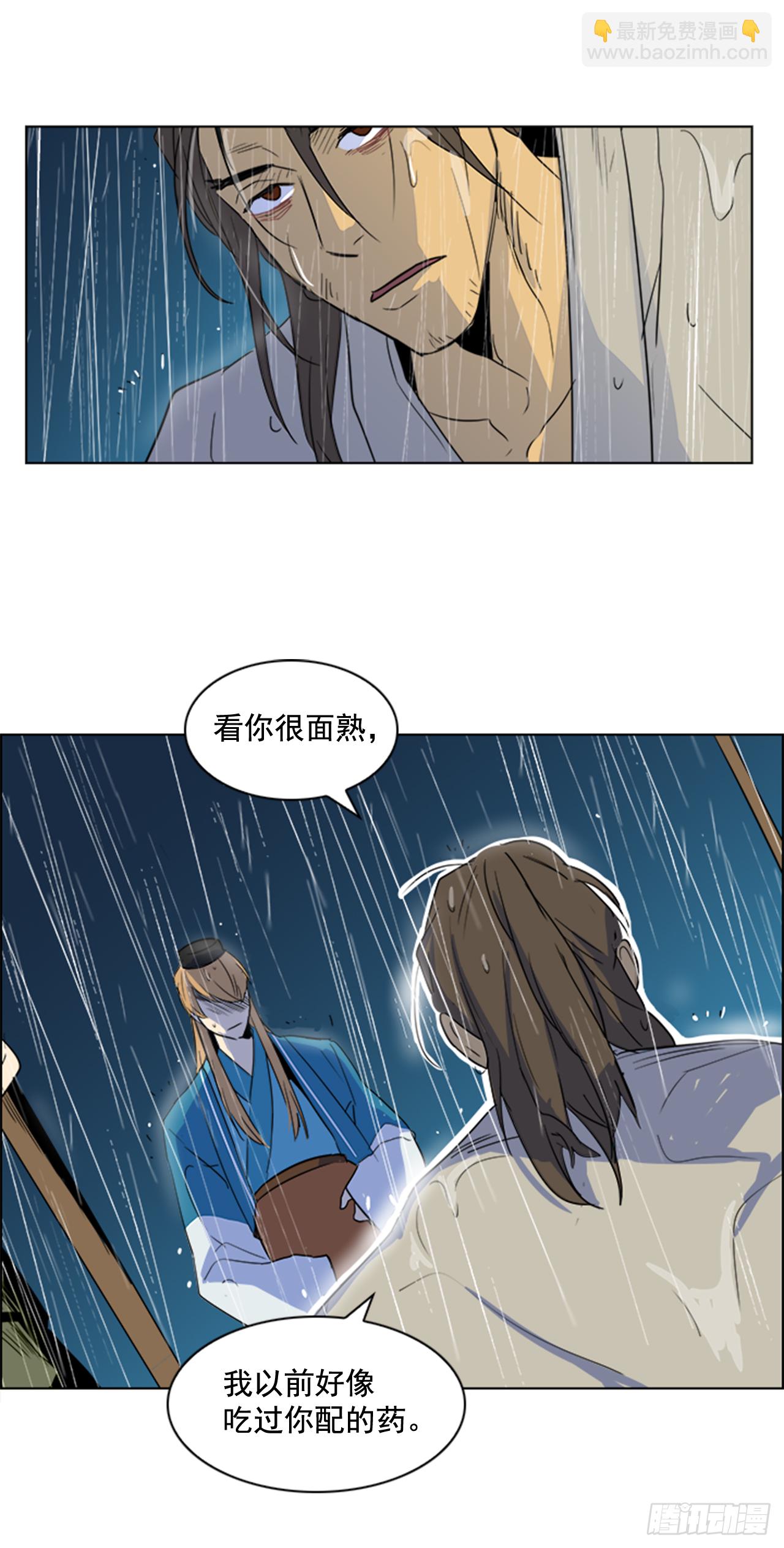 《魂约》2.斩首刀落 第16页