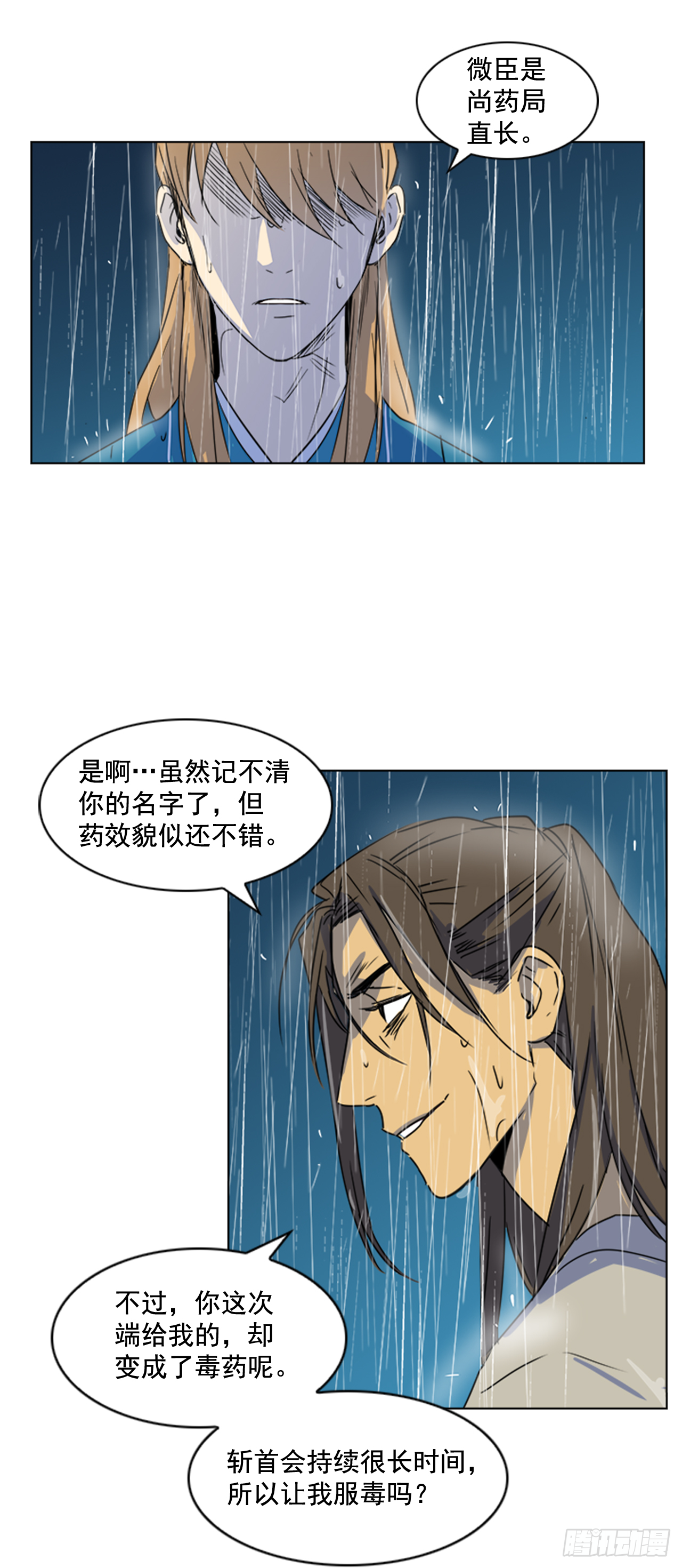 《魂约》2.斩首刀落 第17页