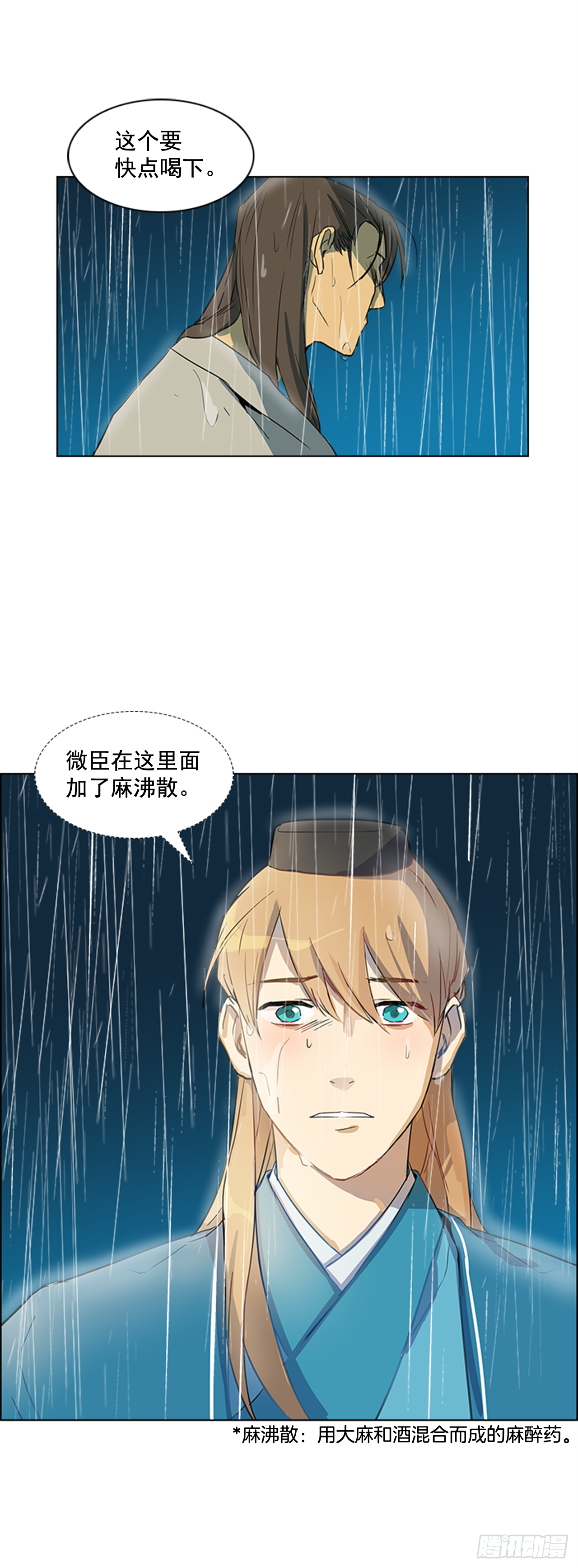 《魂约》2.斩首刀落 第21页